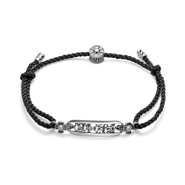 Спаси и Сохрани