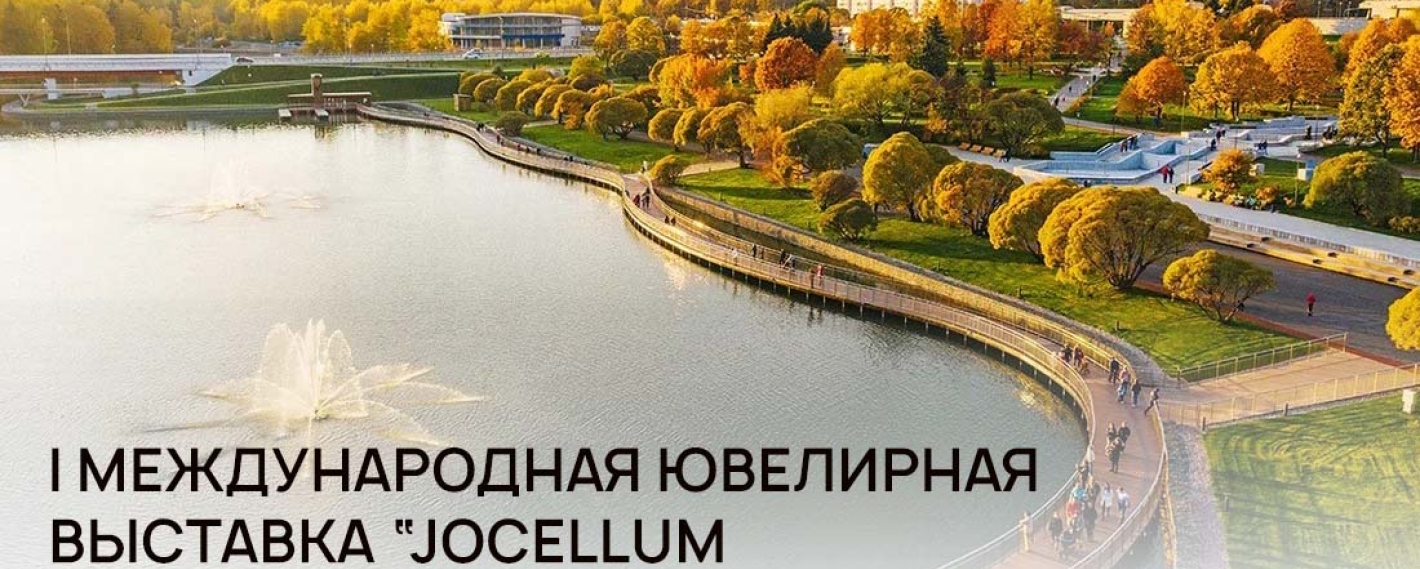 С 23 - 27 ноября мы в Зеленограде на «Jocellum Зеленоград 2022»