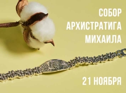 Собор Архистратига Михаила