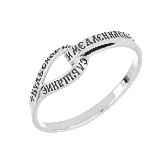 Будь скор на слышание