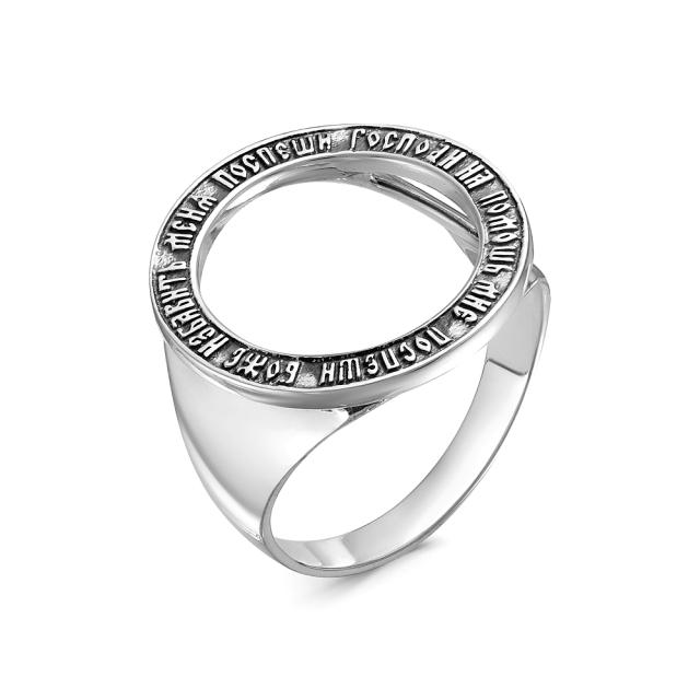 Кольцо с молитвой 69 псалом