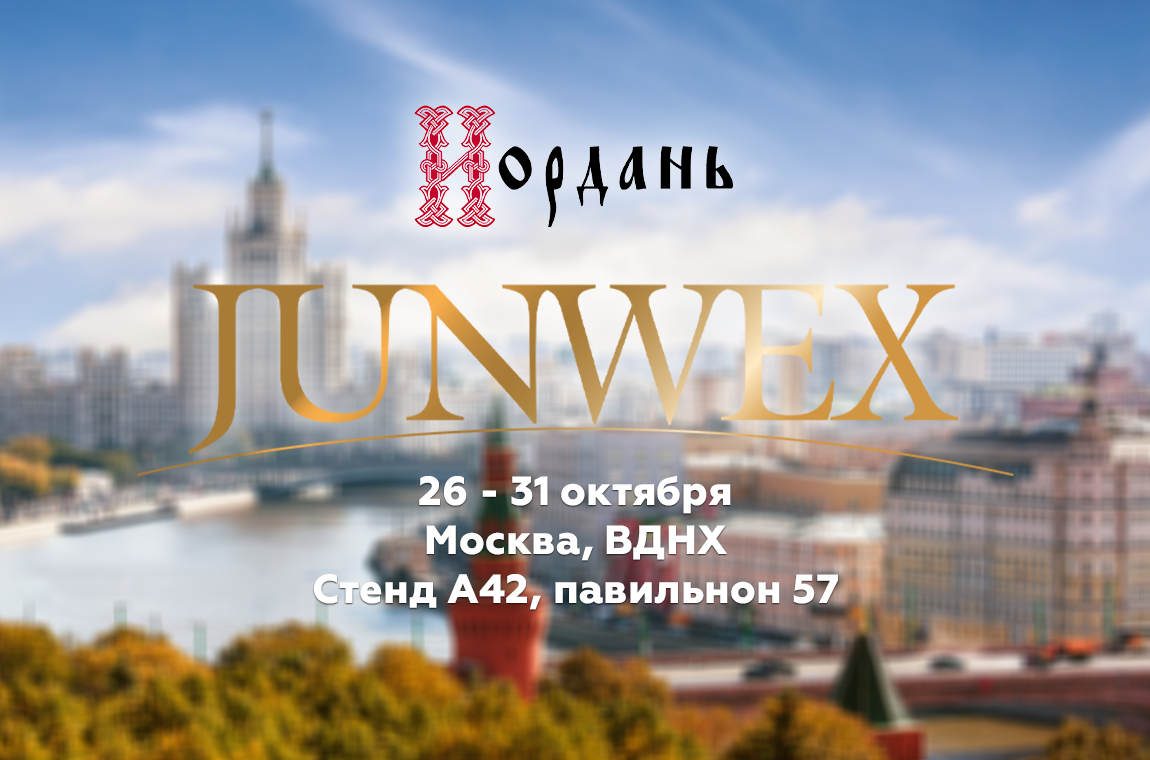Анонс: "Иордань" на ювелирной выставке JUNWEX