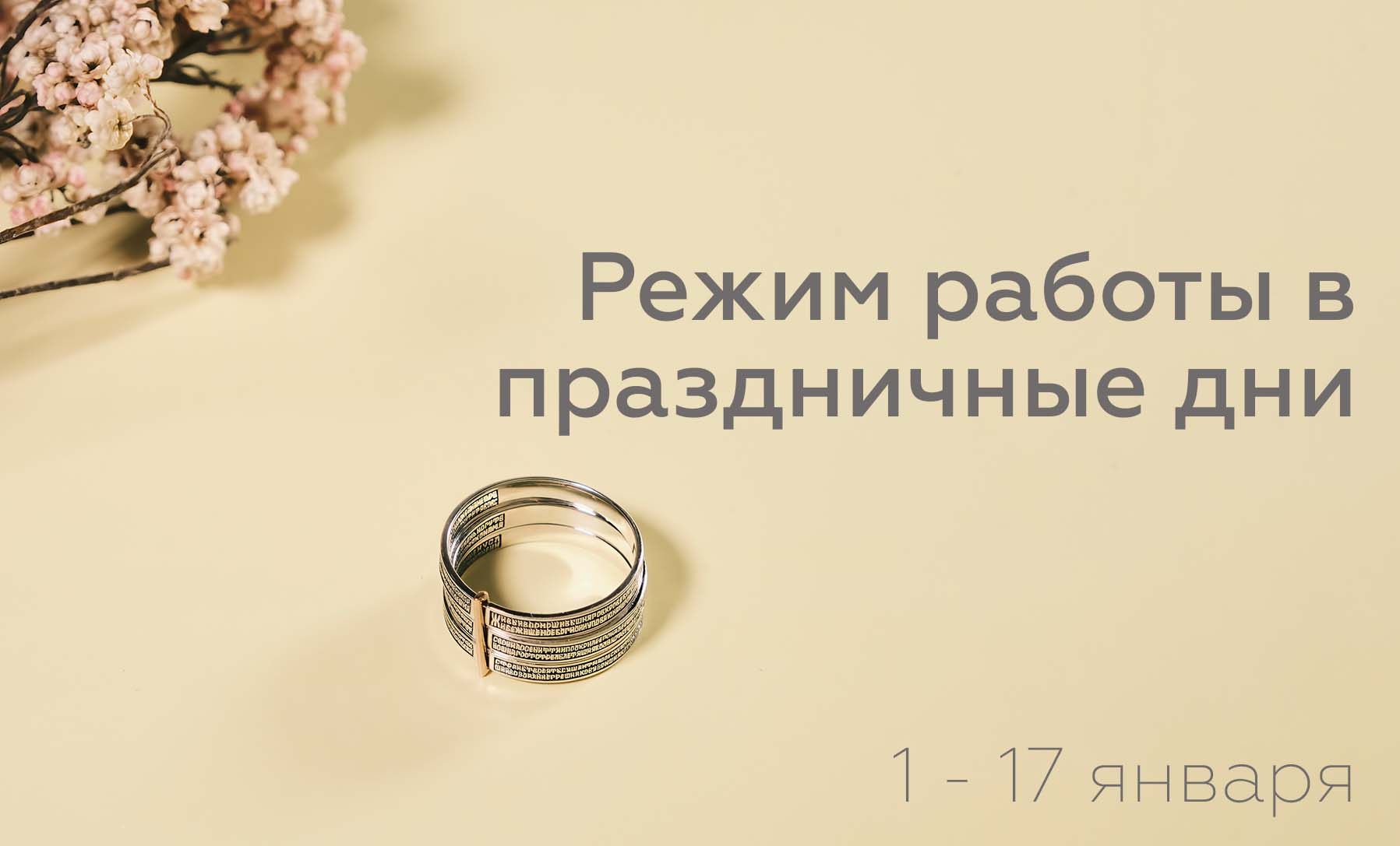 Время работы в выходные и праздничные дни
