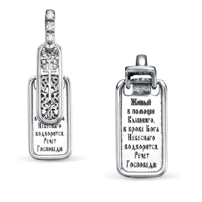 Подвеска Б-П-529 Псалом 90